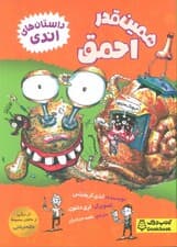 همین قدر احمق (داستان های اندی)