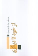 ایدههایی برای کار با نوجوان 2 (از خود تا دیگری)