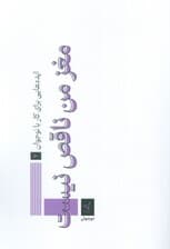 ایدههایی برای کار با نوجوان 4 (مغز من ناقص نیست)