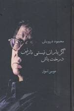 اگر باران نیستی نازنین درخت باش