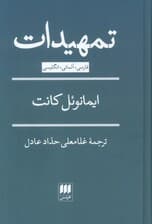 تمهیدات (3زبانه)