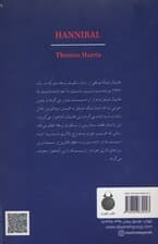هانیبال (ادامه سکوت بره ها)