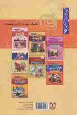 داستان های شاهنامه فردوسی (مجموعه هزار سال داستان 6)