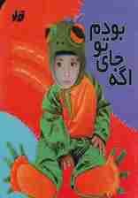 اگه جای تو بودم (گلاسه)