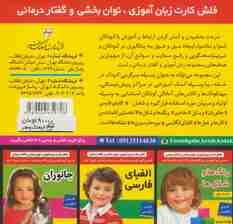 فلش کارت اولین کلمات من (وایت بردی تصویری برای کلاس اولی ها)،(2زبانه،گلاسه)