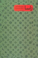 راسا (زیبایی شناسی در فلسفه ی هندو)