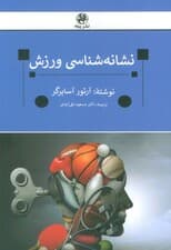 نشانه شناسی ورزش