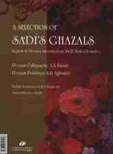 غزلیات سعدی (2زبانه)