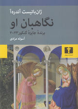 نگاهبان او