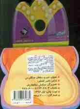 فومی تق تقی شیر (شیرم،سلطان جنگلم من)