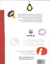 قصه هایی برای خواب کودکان (فروردین ماه)