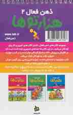 هزارتوها (کتاب کار و تمرینهای هوش)