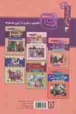 60 داستان از مثنوی معنوی (مجموعه 1000 سال داستان 3)