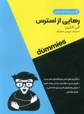 رهایی از استرس (کتاب های دامیز)