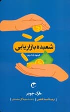 شعبده بازاریابی (فرمول جادویی)