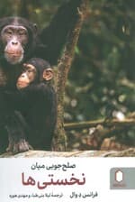 صلح جویی میان نخستی ها