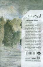 اردوگاه عذاب