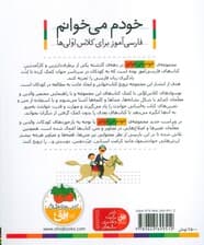 خودم می خوانم11 (فارسی آموز برای کلاس اولی ها)،(ایران)