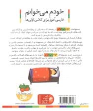 خودم می خوانم13 (فارسی آموز برای کلاس اولی ها)،(استخر)