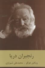 رنجبران دریا