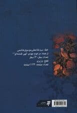 مفاتیح الجنان 14 سطری قمشه ای