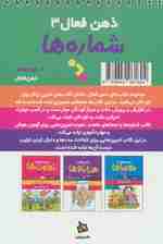 شمارهها (کتاب کار و تمرین هوش)