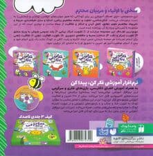 فکر کن،پیدا کن 1 (تقویت ادراک بینایی کودک)