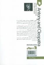نمایشنامه آنتونی و کلئوپاترا
