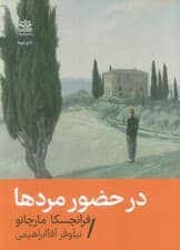 در حضور مردها