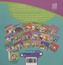 ماجراهای پی پر فسقلی 5 (پی پر از تاریکی می ترسد)