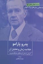 پدرو پارامو (خلاصه رمان و تحلیل آن)