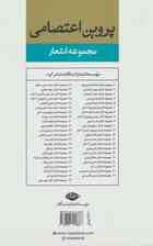 مجموعه اشعار پروین اعتصامی