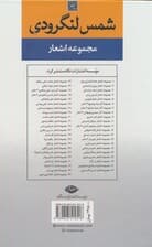 مجموعه اشعار شمس لنگرودی (دفتر اول)