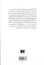 گلستان سعدی