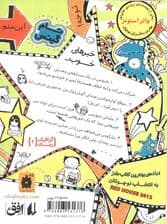 تام گیتس 3:همه چیز عالی است (یک جورهایی)،(گرافیک رمان 3)