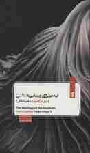 ایدئولوژی زیبایی شناسی