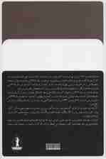 دیوار (صادق هدایت)