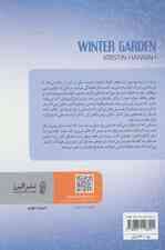 باغ زمستانی