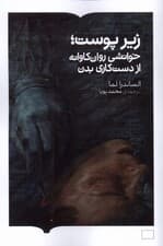 زیر پوست (خوانشی روانکاونه از دستکاری بدن)