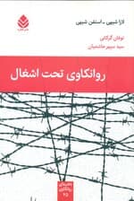 روانکاوی تحت اشغال