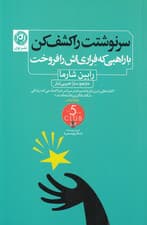 سرنوشتت را کشف کن