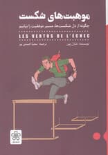 موهبتهای شکست