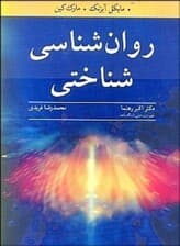 روانشناسی شناختی