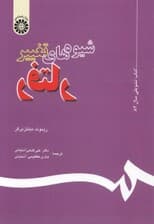 شیوههای تغییر رفتار