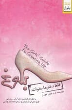 بلوغ (فقط دخترها بخوانند)