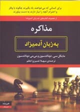 مذاکره به زبان آدمیزاد