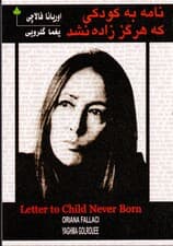 نامه به کودکی که هرگز زاده نشد