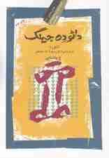 دائوده جینگ