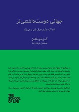 جهانی دوستداشتنیتر (آنجا که عشق حرف اول را میزند)