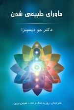 ماورای طبیعی شدن